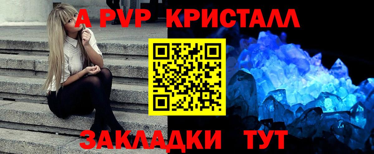 APVP Crystall Белая Калитва