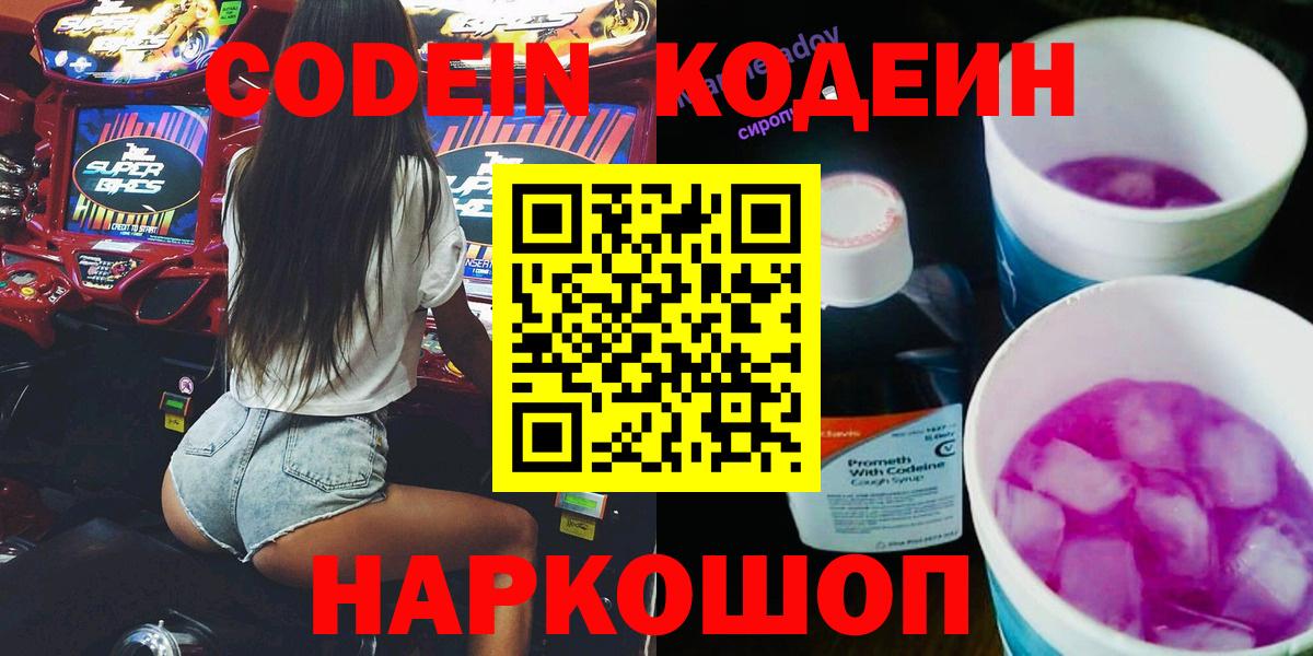 Кодеиновый сироп Lean Purple Drank Белая Калитва