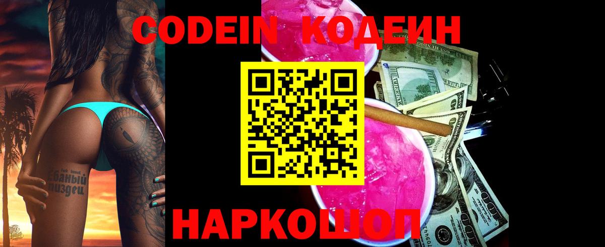 Белая Калитва  Кодеин напиток Lean (лин)  Вход с VPN 