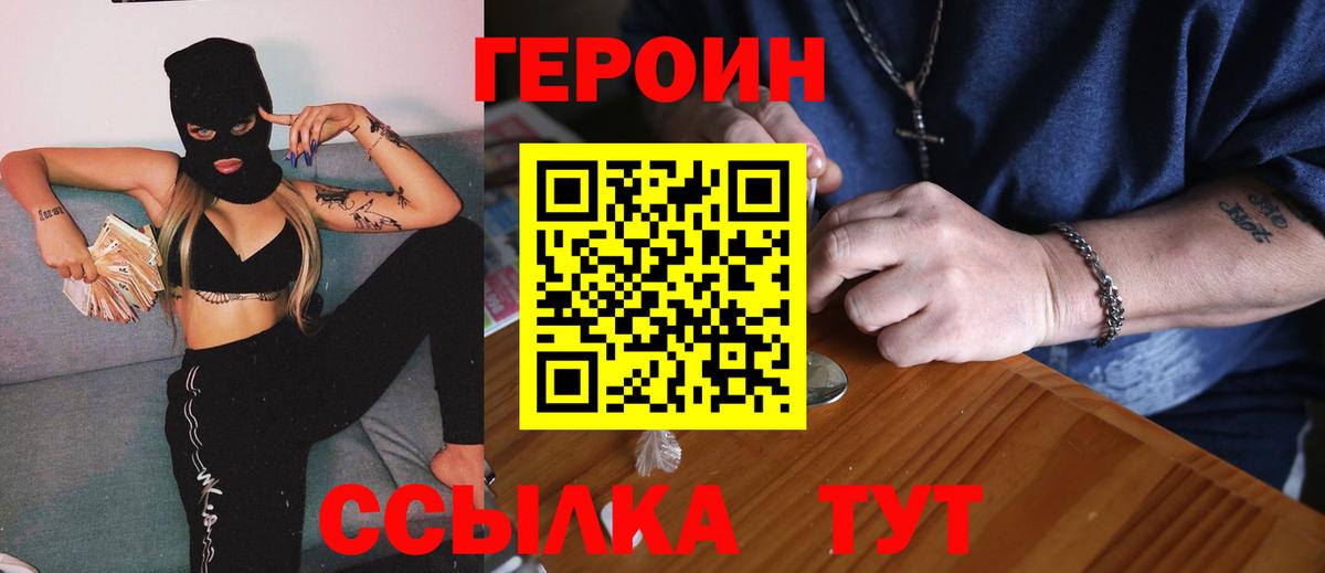Героин белый  Вход с VPN  Белая Калитва 