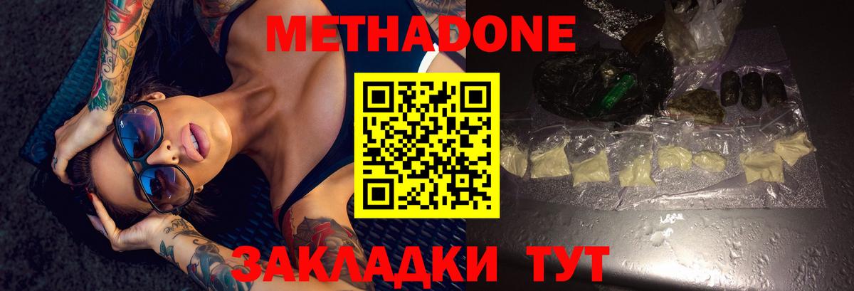 Метадон мёд Белая Калитва