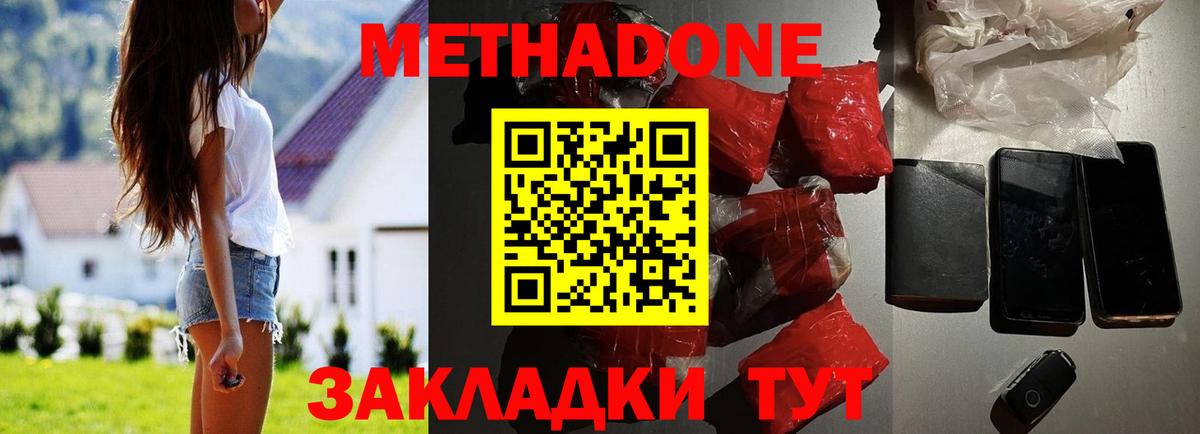 МЕТАДОН methadone  МЕТАДОН мёд  Белая Калитва  Вход с VPN 