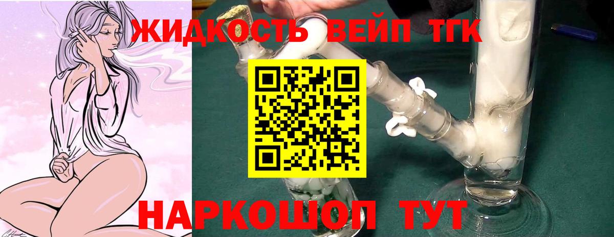 Дистиллят ТГК концентрат  Дистиллят ТГК жижа  Белая Калитва  Вход с VPN 