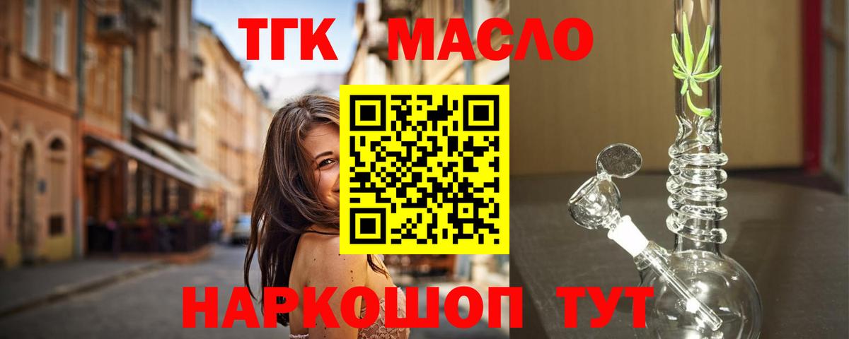 ТГК гашишное масло Белая Калитва